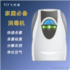 飛利源家用果蔬消毒機廠家直銷 臭氧殺菌 空氣凈化機
